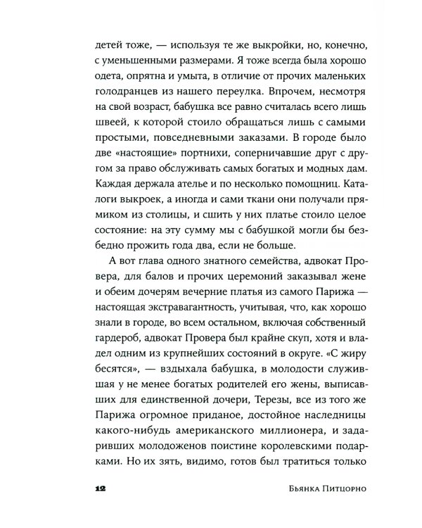 Швея с Сардинии: роман