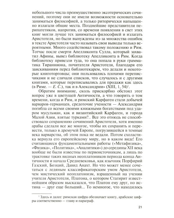 ЖЗЛ. Савонарола