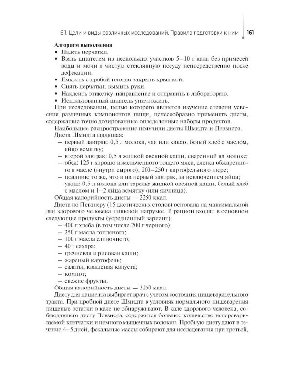 Сестринский уход за пациентом, в том числе по профилю «акушерское дело»: Учебное пособие