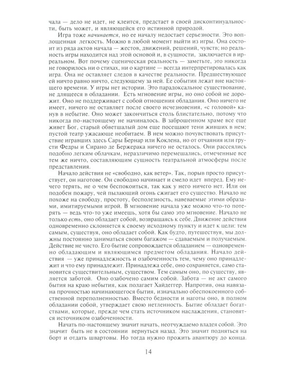 Избранное: Тотальность и Бесконечное