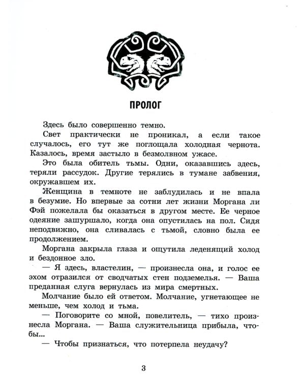Грифоны. Кн. 4: Проклятье рыцаря дракона: фэнтези