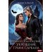 Темное полнолуние. Укрощение графа Саркана Темное полнолуние. Укрощение графа Саркана