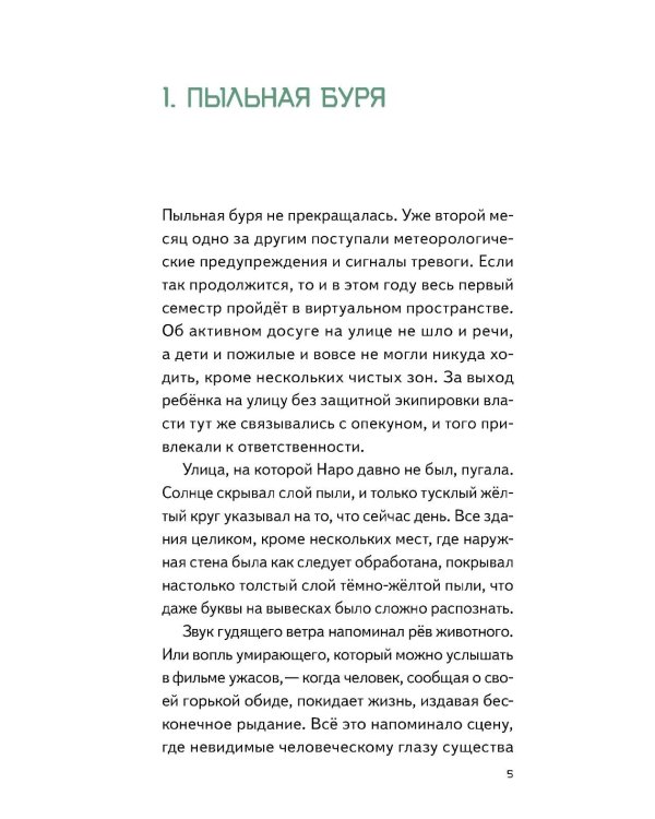 Виртуальная реальность Наро и тайное общество спасения Земли