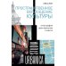 Пространственное воплощение культуры: Этнография пространства и места