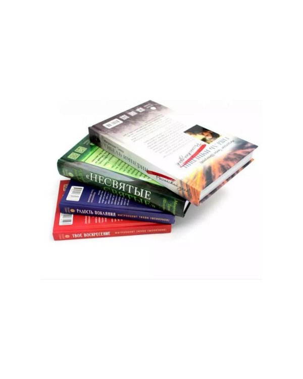 Гибель империи. Российский урок+ Несвятые святые и другие рассказы + Радость покаяния + Твое Воскресение (комплект из 4-х книг)