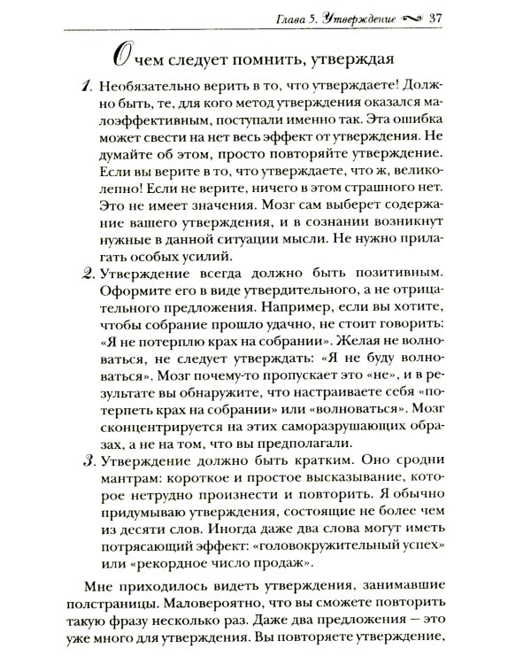 Подсознание может все!