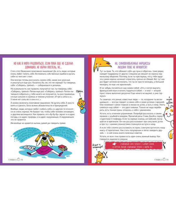 Магия времени. Годные лайфхаки и фишки, чтобы успевать все на свете