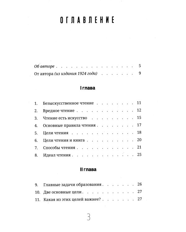 Задачи и цели образования и самообразования. Приемы и навыки эффективного чтения