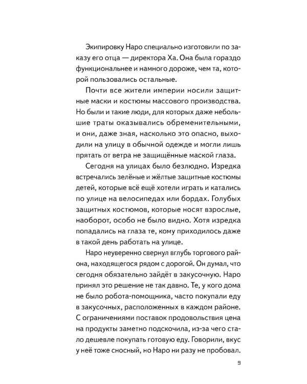 Виртуальная реальность Наро и тайное общество спасения Земли
