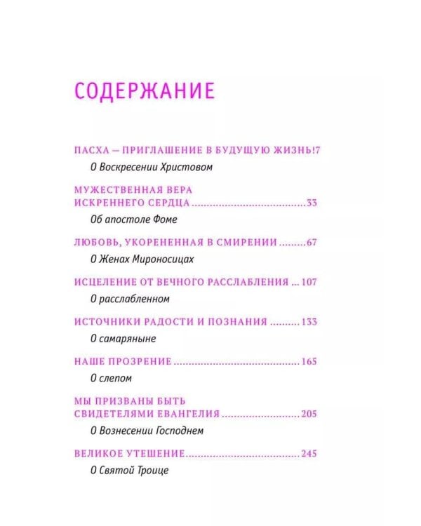Гибель империи. Российский урок+ Несвятые святые и другие рассказы + Радость покаяния + Твое Воскресение (комплект из 4-х книг)