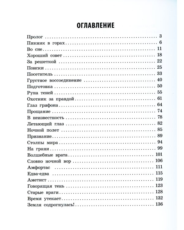 Грифоны. Кн. 4: Проклятье рыцаря дракона: фэнтези