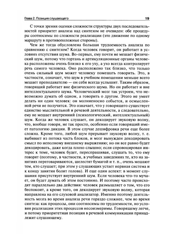 Риторика: теория и практика речевой коммуникации: монография. 5-е изд