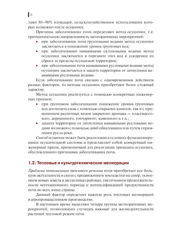Инженерное обустройство территорий: Учебное пособие