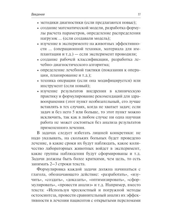 Как оформить и защитить диссертацию. 2-е изд., испр. и доп
