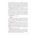 Аспирантура и ординатура Инфекции в акушерстве и гинекологии: Учебник