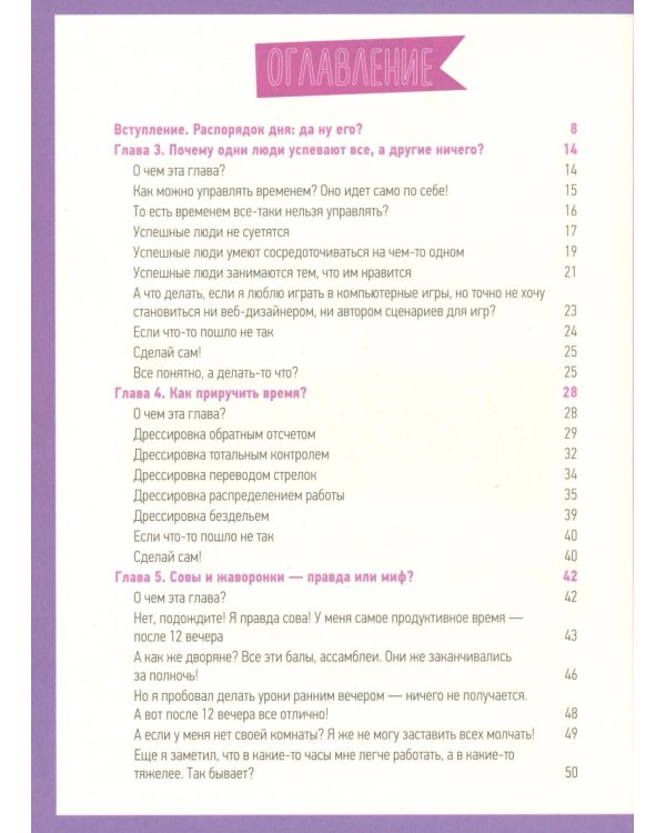 Магия времени. Годные лайфхаки и фишки, чтобы успевать все на свете