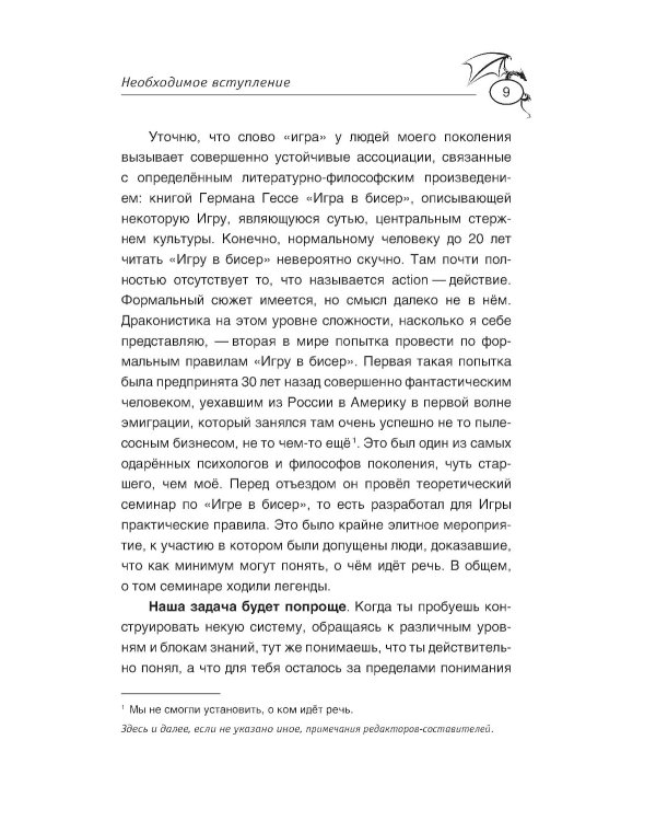 Теоретическая драконистика: могла ли эволюция создать дракона? 2-е изд., испр