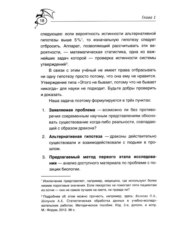 Теоретическая драконистика: могла ли эволюция создать дракона? 2-е изд., испр