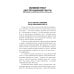 Как оформить и защитить диссертацию. 2-е изд., испр. и доп