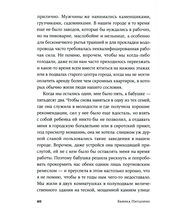 Швея с Сардинии: роман