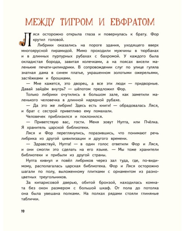 Книжные тайны. Приключения хранителей библиотек. От папируса до цифровых страниц