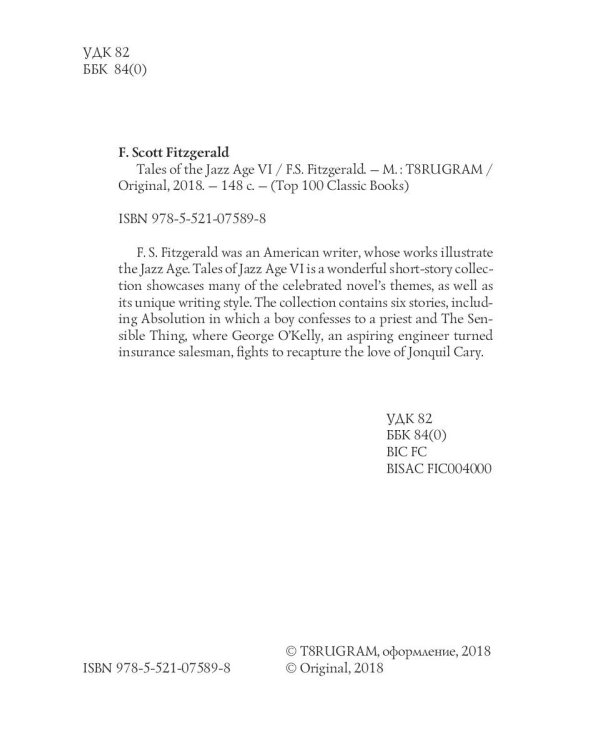 Tales of the Jazz Age 6 = Сказки века джаза 6: на англ.яз