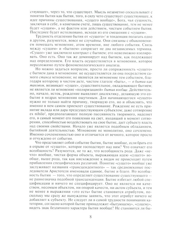 Избранное: Тотальность и Бесконечное