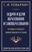 Задачи и цели образования и самообразования. Приемы и навыки эффективного чтения