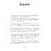 Начальная школа с Галиной Сычевой Нестандартные и олимпиадные задания по математике: 1-4 классы. 4-е изд