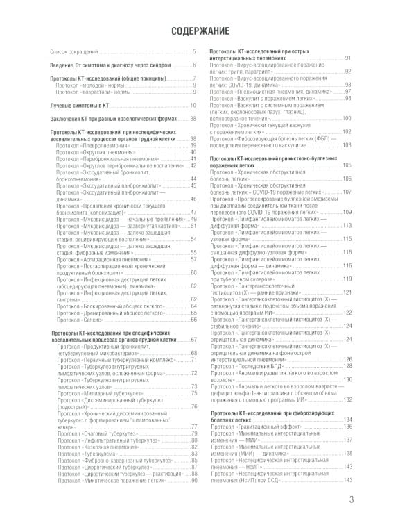 Заключение в торакальной компьютерной томографии. Симптом, синдром, диагноз. 2-е изд