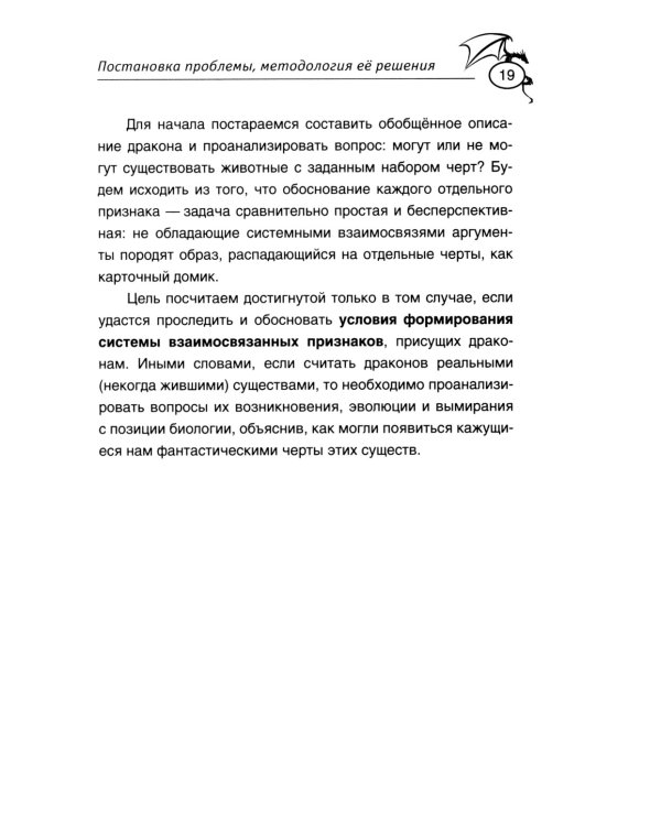 Теоретическая драконистика: могла ли эволюция создать дракона? 2-е изд., испр