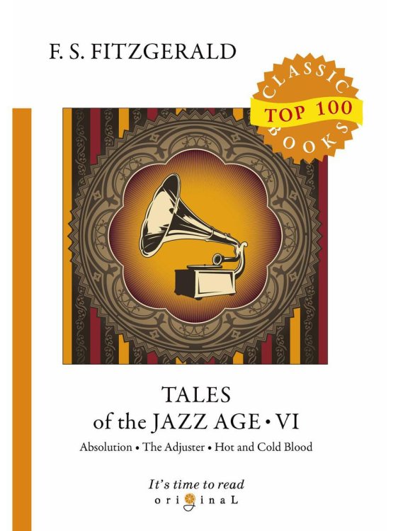 Original Top 100 Classic books Tales of the Jazz Age 6 = Сказки века джаза 6: на англ.яз
