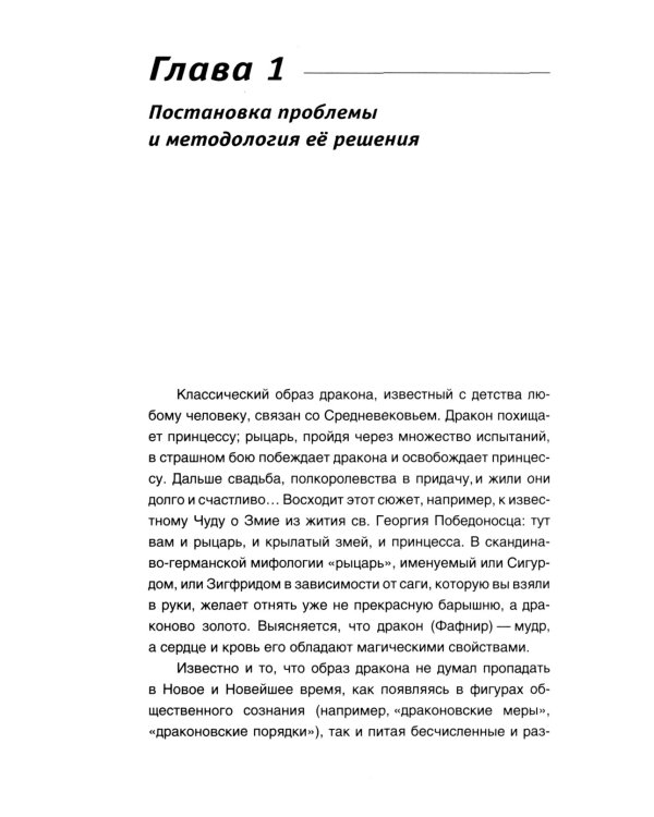 Теоретическая драконистика: могла ли эволюция создать дракона? 2-е изд., испр