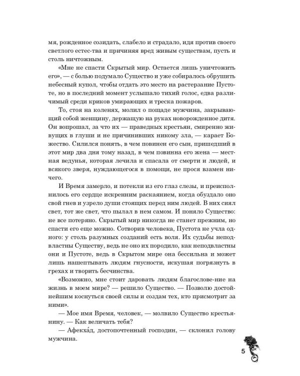 Сгинувшее Время. Рождение Смерти (с автографом)