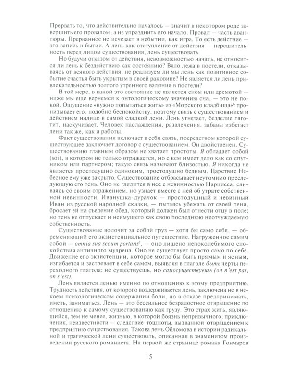 Избранное: Тотальность и Бесконечное