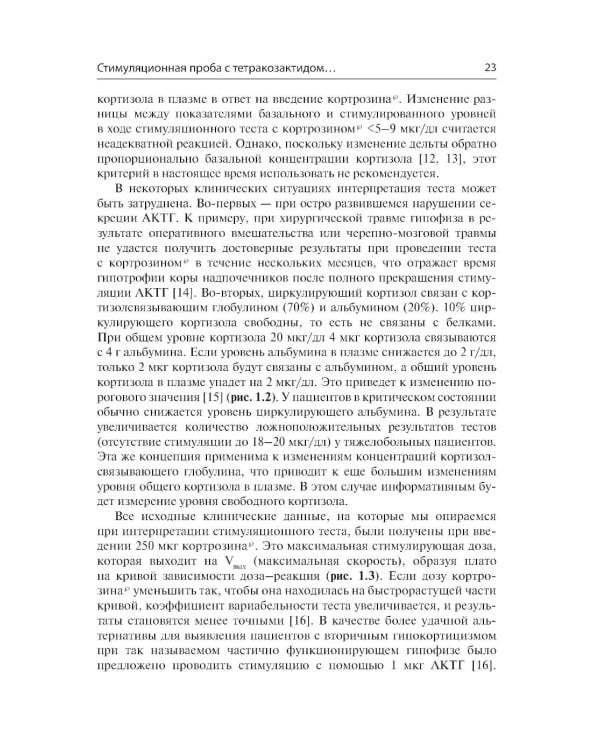 Неотложные состояния в эндокринологии. Диагностика и лечение