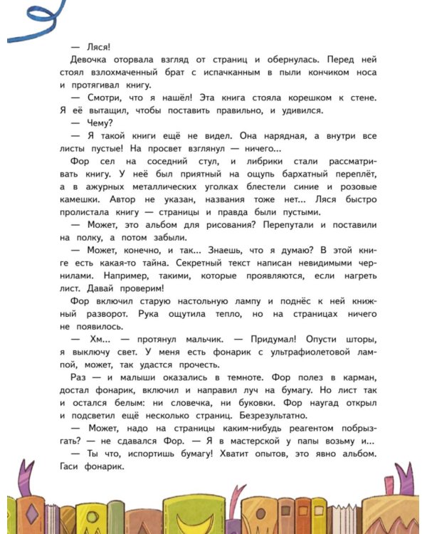 Книжные тайны. Приключения хранителей библиотек. От папируса до цифровых страниц