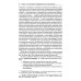 Основы российской государственности: Учебное пособие