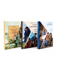 Приключения мальчишек (комплект из 3-х кн: Остров сокровищ; Кортик; Приключеия Тома Сойера)