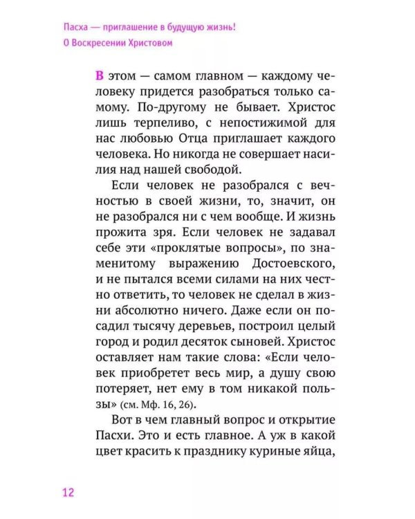 Гибель империи. Российский урок+ Несвятые святые и другие рассказы + Радость покаяния + Твое Воскресение (комплект из 4-х книг)