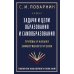 Задачи и цели образования и самообразования. Приемы и навыки эффективного чтения