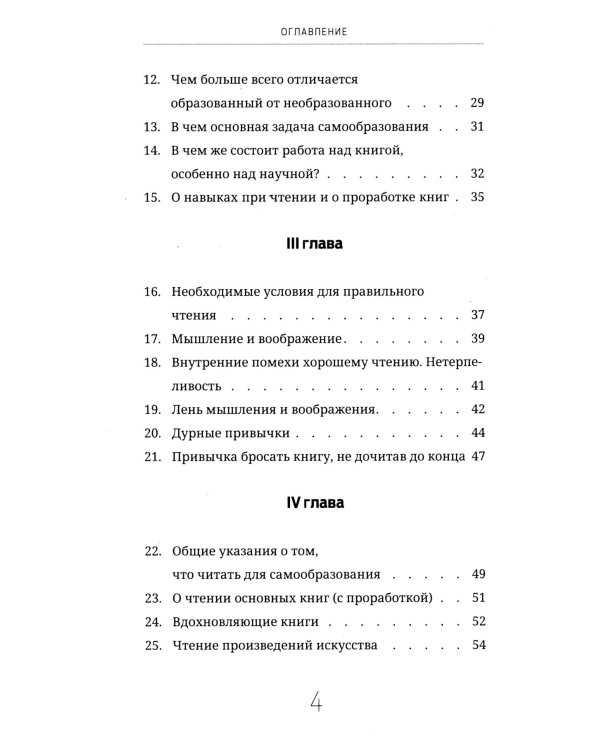 Задачи и цели образования и самообразования. Приемы и навыки эффективного чтения