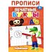 Дополнительное изображение книги «Прописи. Печатные Буквы»