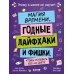 Магия времени. Годные лайфхаки и фишки, чтобы успевать все на свете