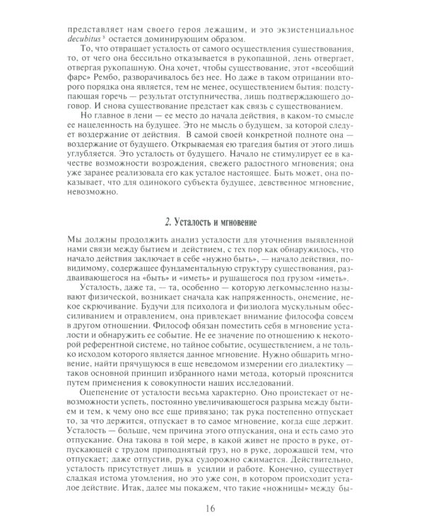 Избранное: Тотальность и Бесконечное