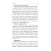 Как оформить и защитить диссертацию. 2-е изд., испр. и доп