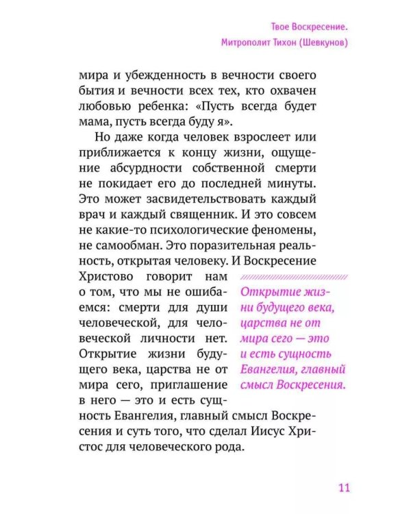 Гибель империи. Российский урок+ Несвятые святые и другие рассказы + Радость покаяния + Твое Воскресение (комплект из 4-х книг)