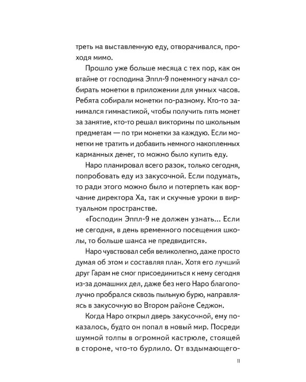 Виртуальная реальность Наро и тайное общество спасения Земли