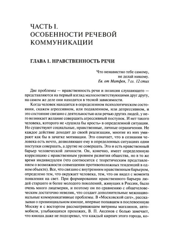 Риторика: теория и практика речевой коммуникации: монография. 5-е изд