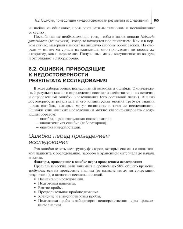 Сестринский уход за пациентом, в том числе по профилю «акушерское дело»: Учебное пособие